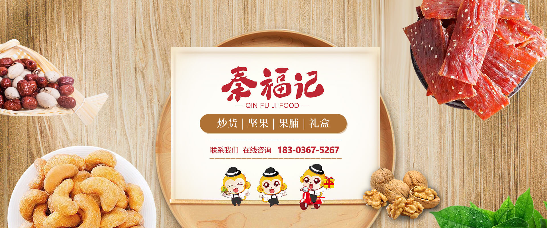 洛陽秦福記食品有限公司